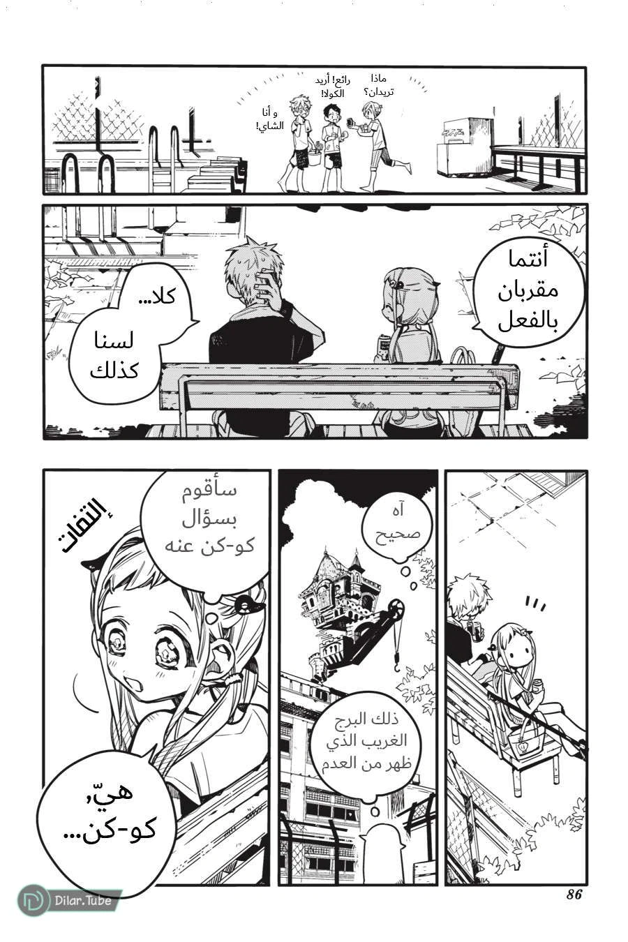 Read هاناكو-كن المقيد بالمرحاض AR Manga Online