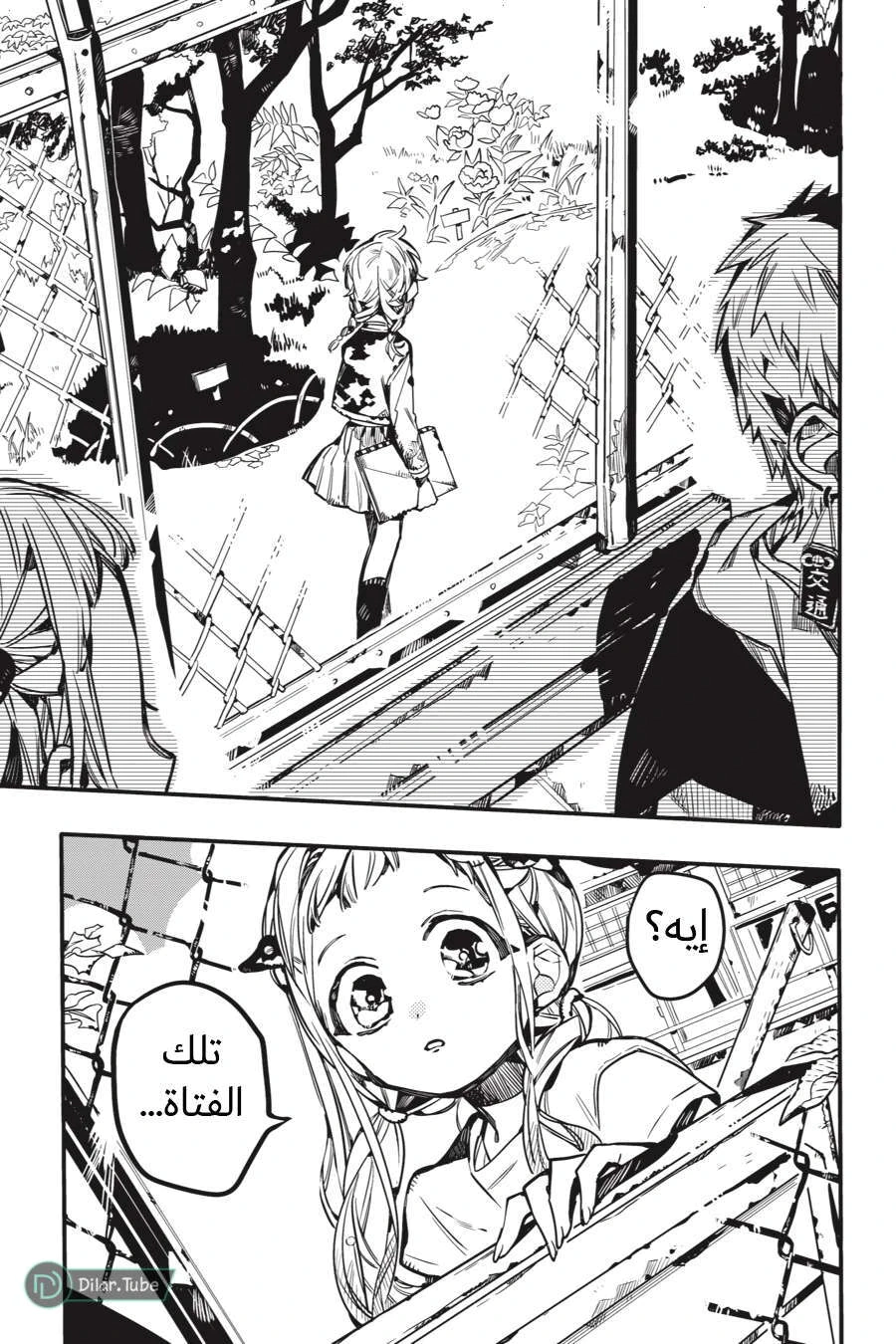 Read هاناكو-كن المقيد بالمرحاض AR Manga Online
