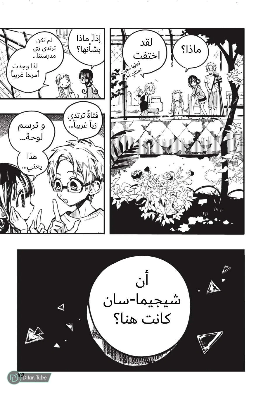 Read هاناكو-كن المقيد بالمرحاض AR Manga Online