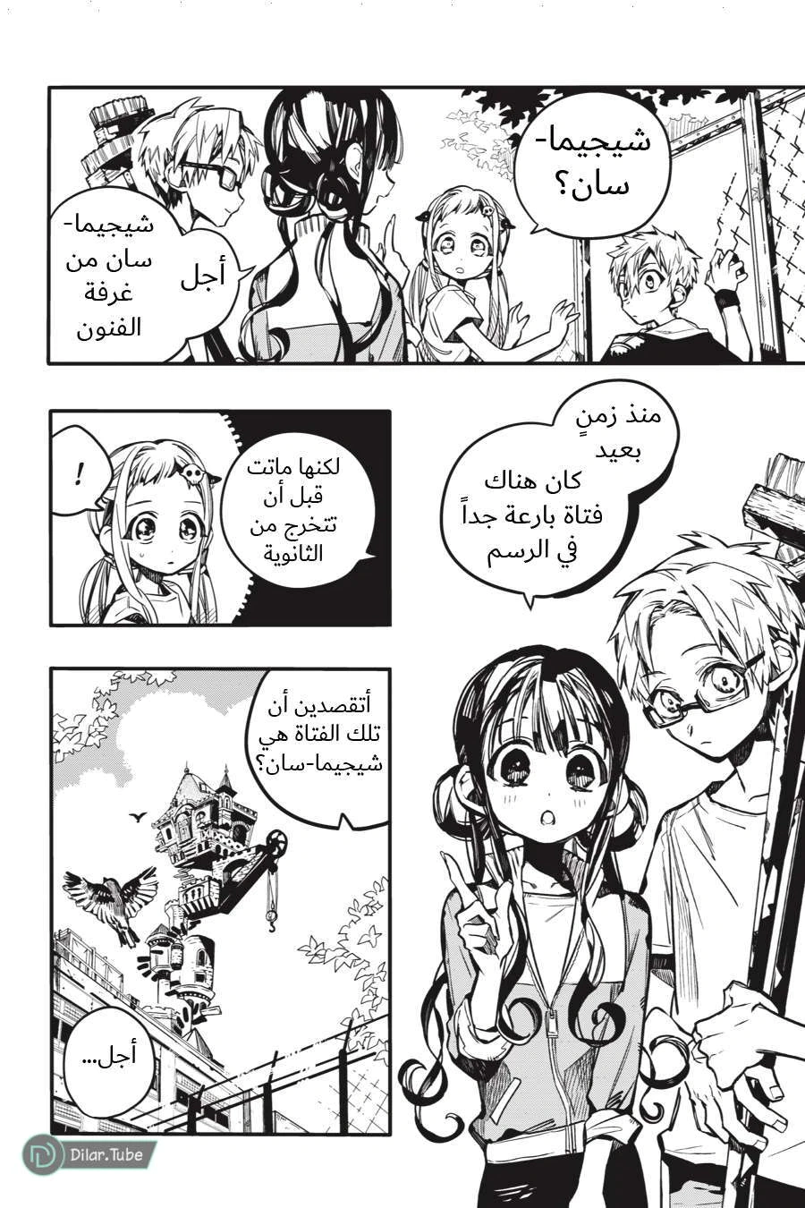 Read هاناكو-كن المقيد بالمرحاض AR Manga Online