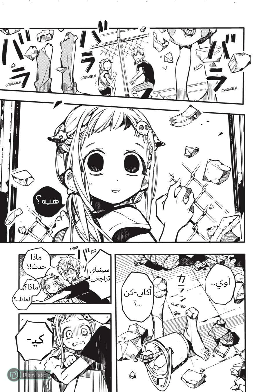 Read هاناكو-كن المقيد بالمرحاض AR Manga Online