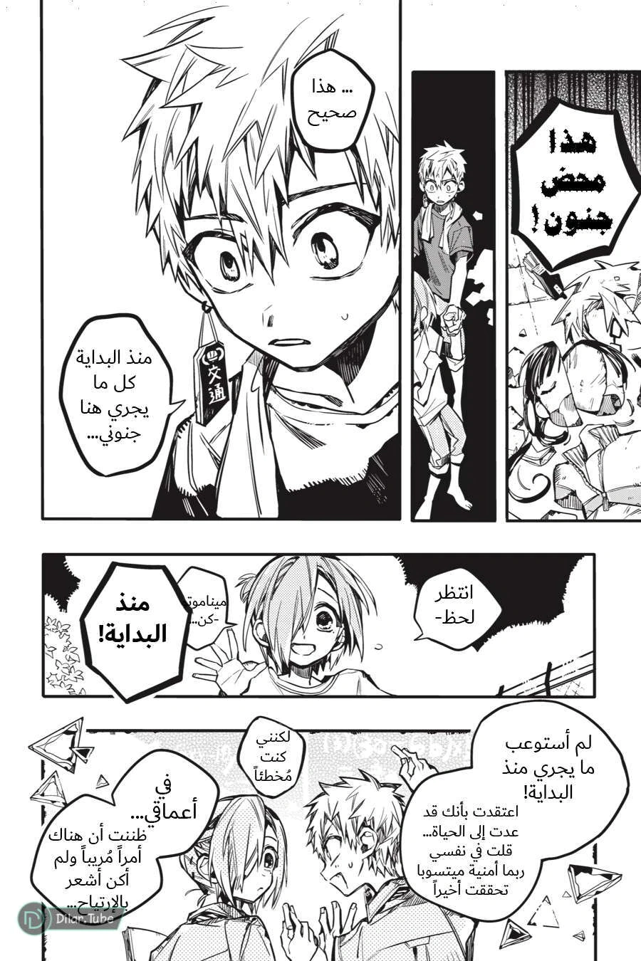 Read هاناكو-كن المقيد بالمرحاض AR Manga Online