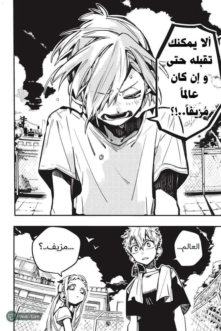 Read هاناكو-كن المقيد بالمرحاض AR Manga Online