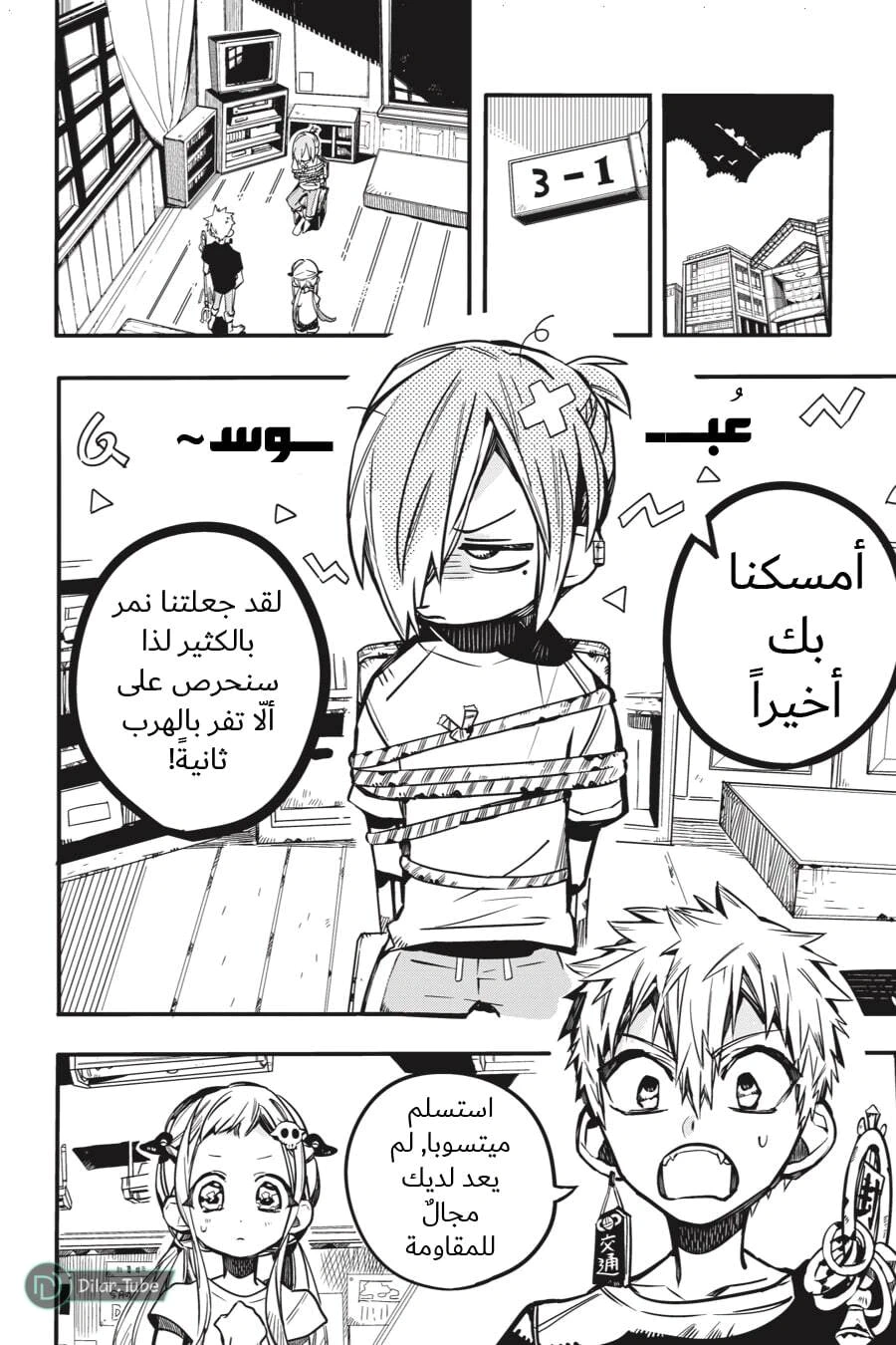 Read هاناكو-كن المقيد بالمرحاض AR Manga Online