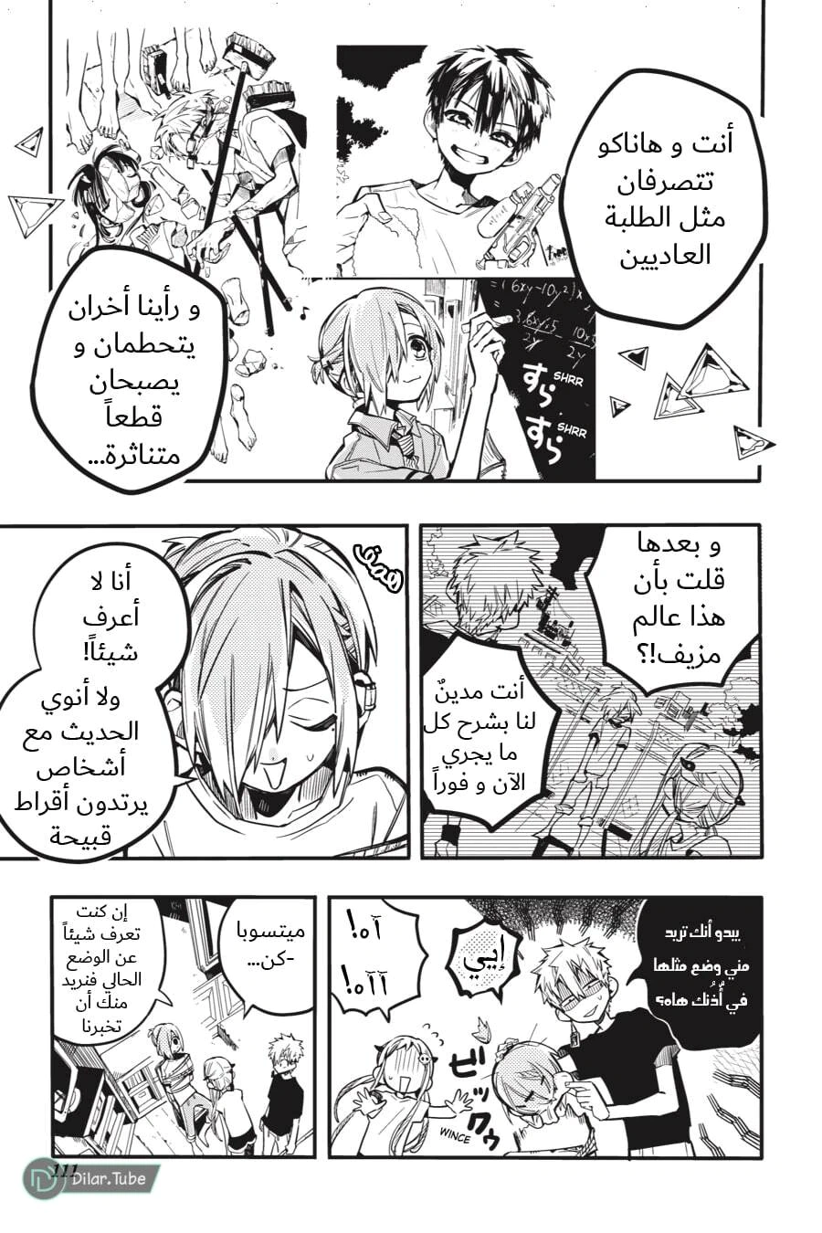 Read هاناكو-كن المقيد بالمرحاض AR Manga Online