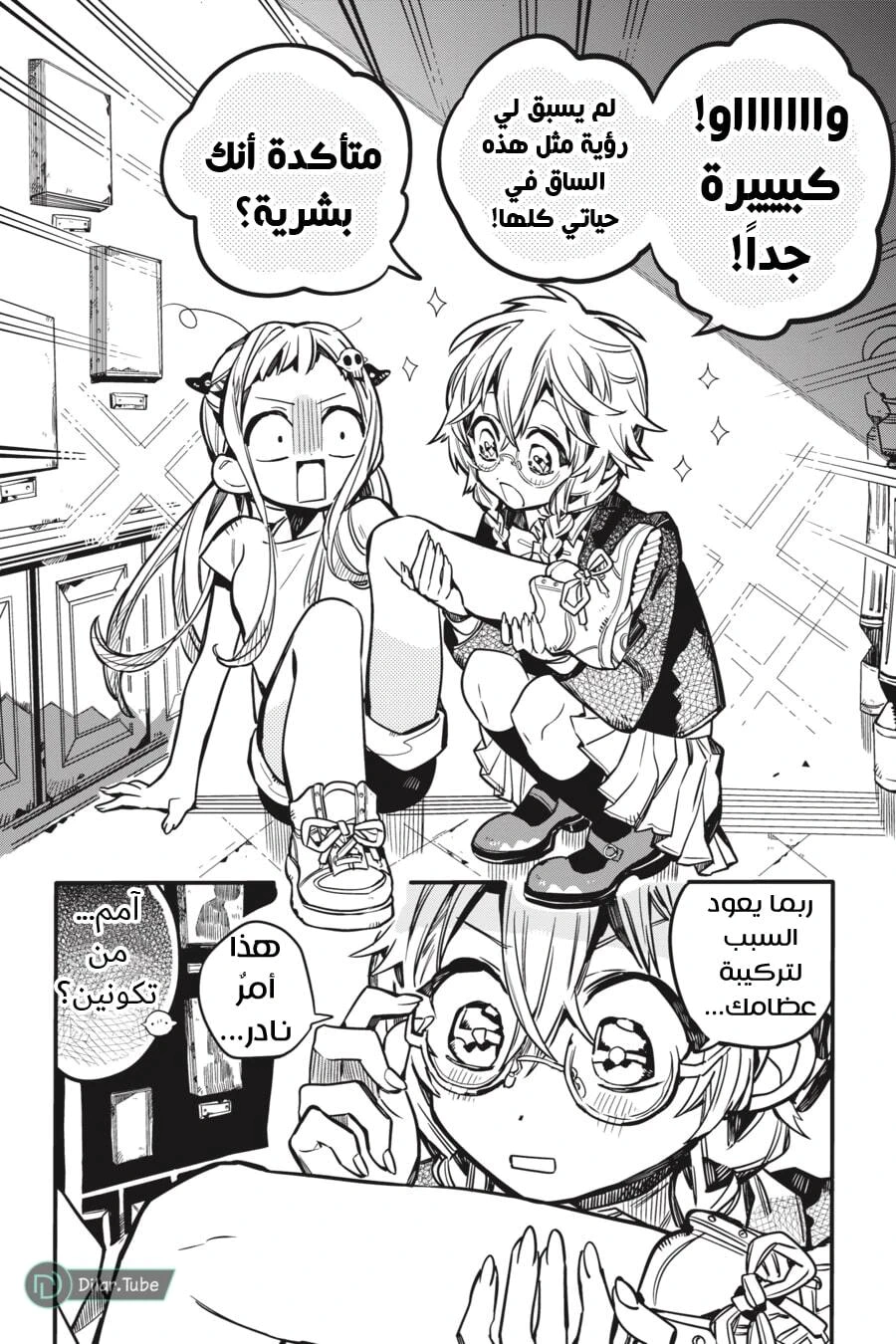 Read هاناكو-كن المقيد بالمرحاض AR Manga Online