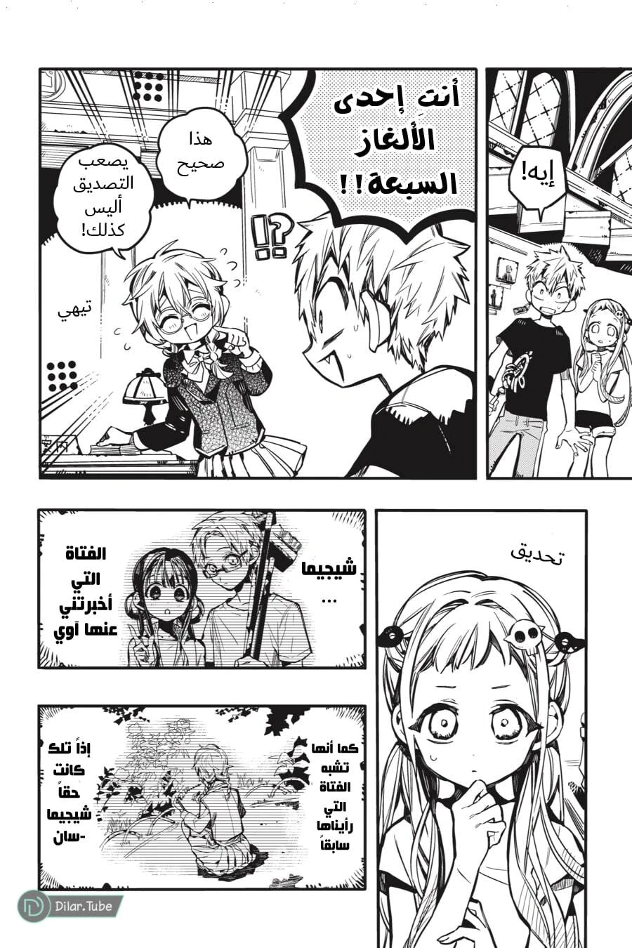 Read هاناكو-كن المقيد بالمرحاض AR Manga Online