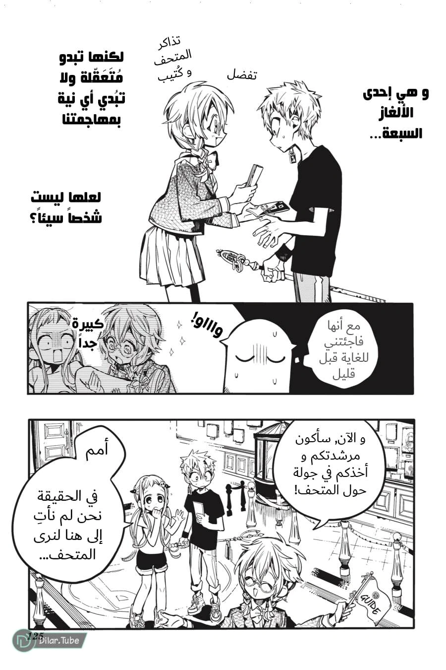 Read هاناكو-كن المقيد بالمرحاض AR Manga Online