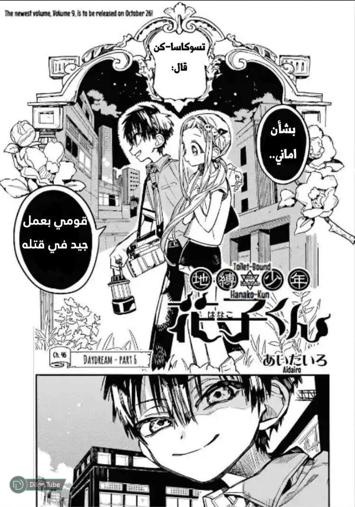Read هاناكو-كن المقيد بالمرحاض AR Manga Online