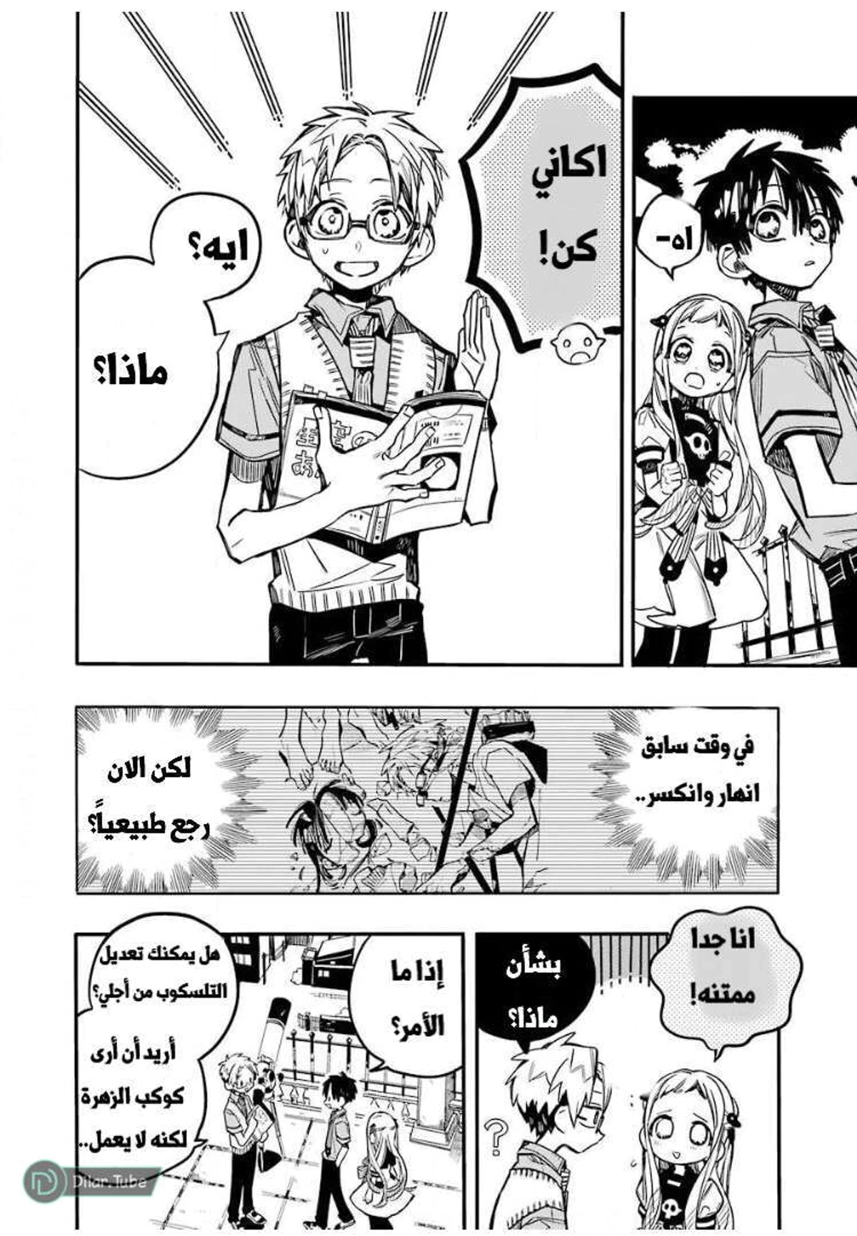 Read هاناكو-كن المقيد بالمرحاض AR Manga Online