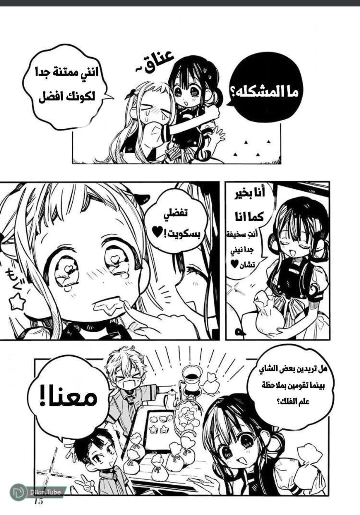Read هاناكو-كن المقيد بالمرحاض AR Manga Online