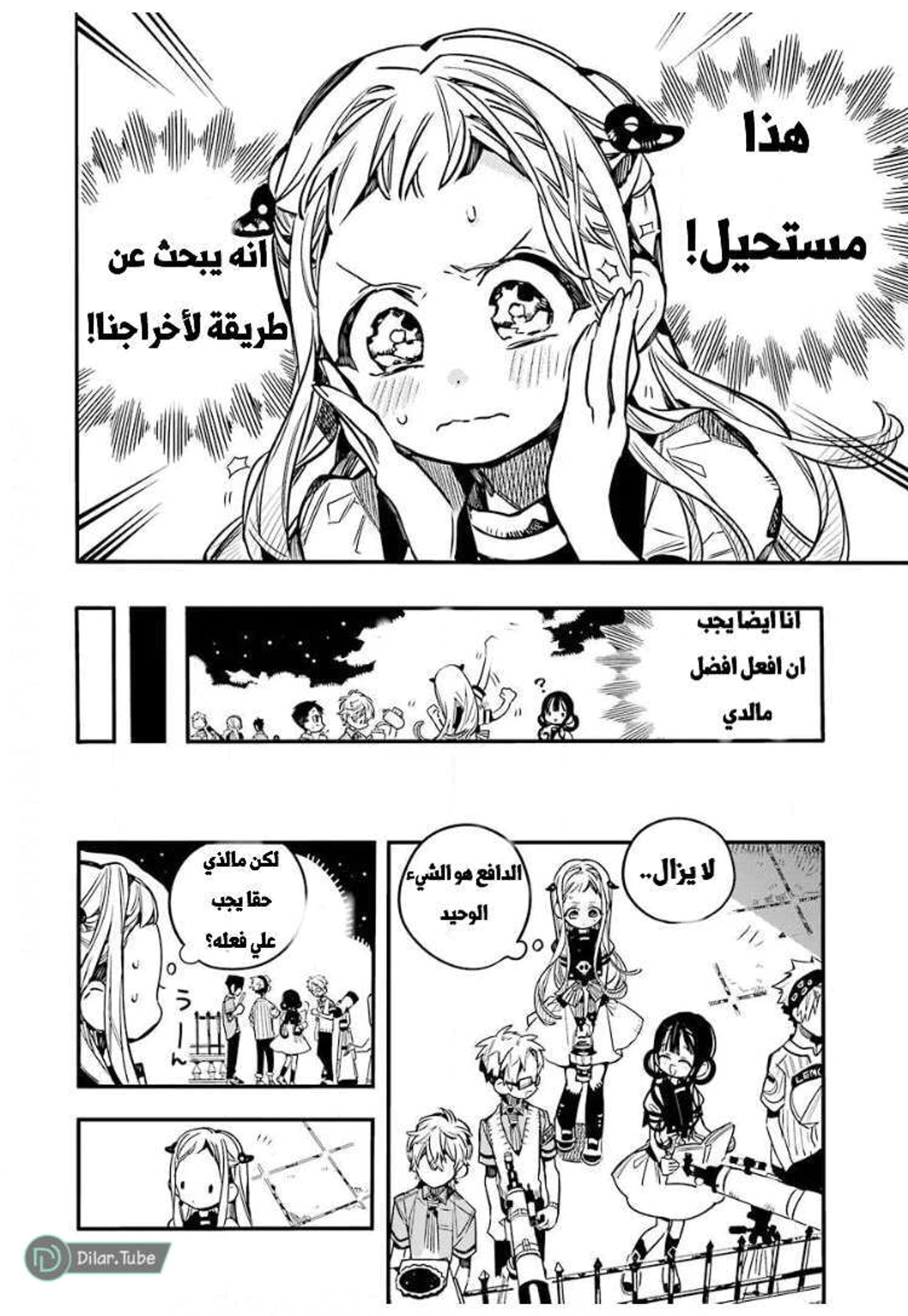 Read هاناكو-كن المقيد بالمرحاض AR Manga Online