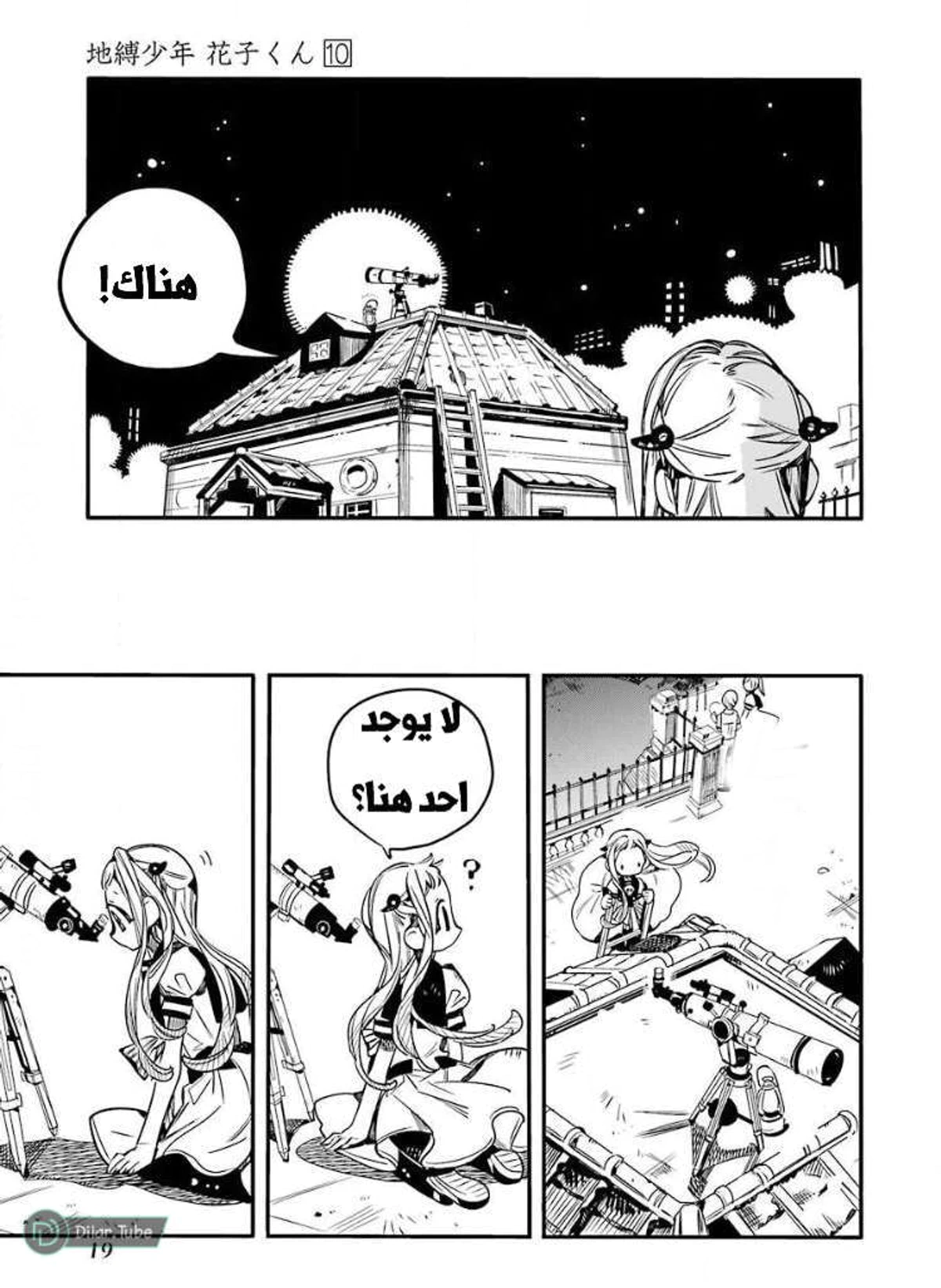 Read هاناكو-كن المقيد بالمرحاض AR Manga Online