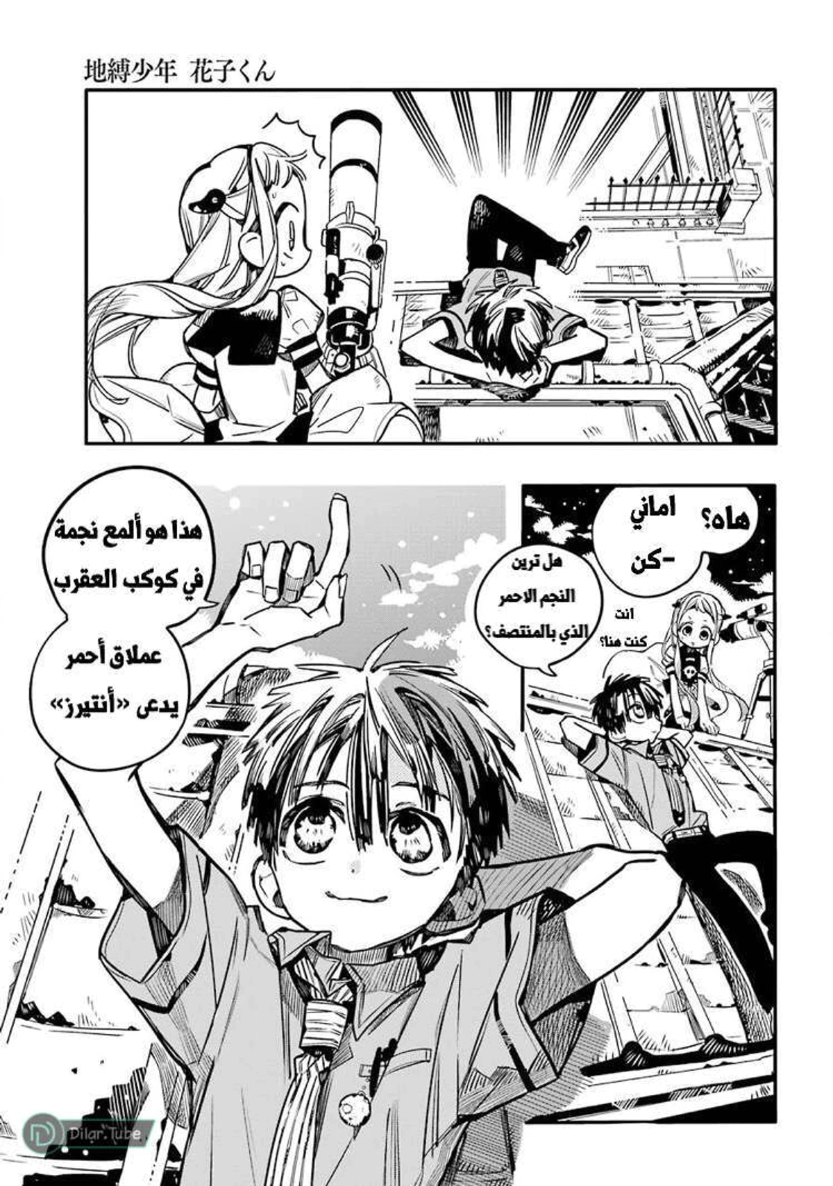 Read هاناكو-كن المقيد بالمرحاض AR Manga Online