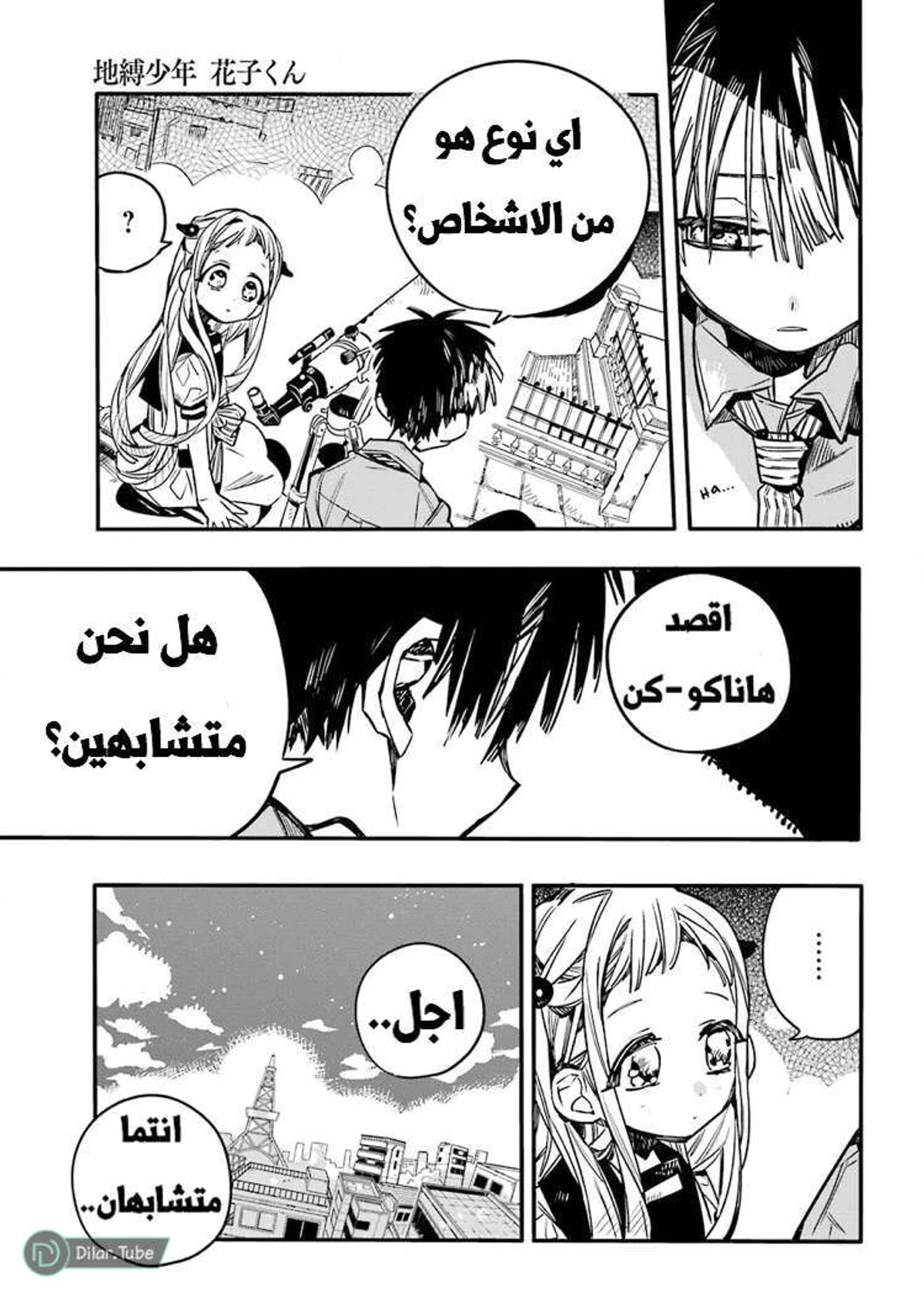 Read هاناكو-كن المقيد بالمرحاض AR Manga Online