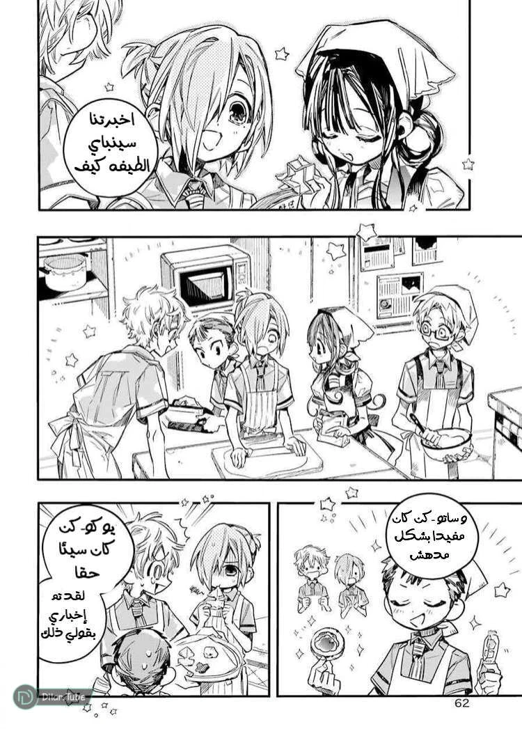 Read هاناكو-كن المقيد بالمرحاض AR Manga Online
