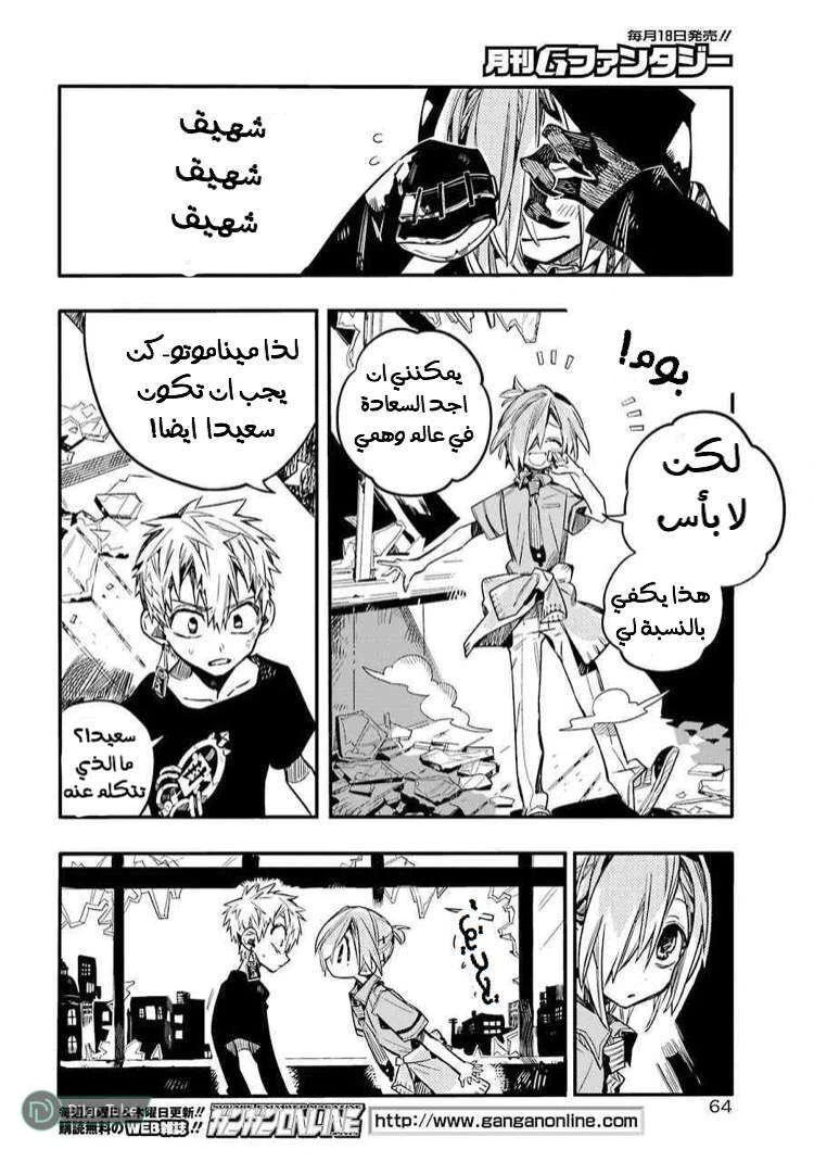 Read هاناكو-كن المقيد بالمرحاض AR Manga Online