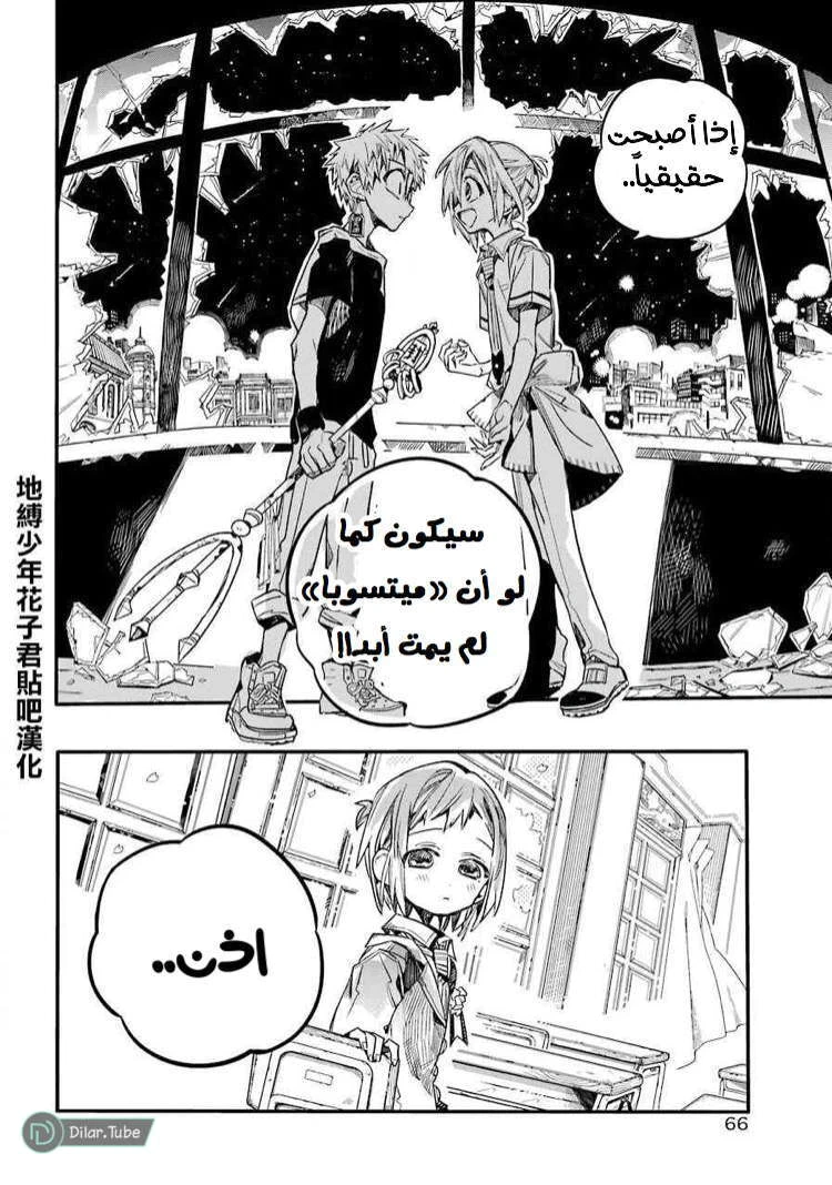 Read هاناكو-كن المقيد بالمرحاض AR Manga Online