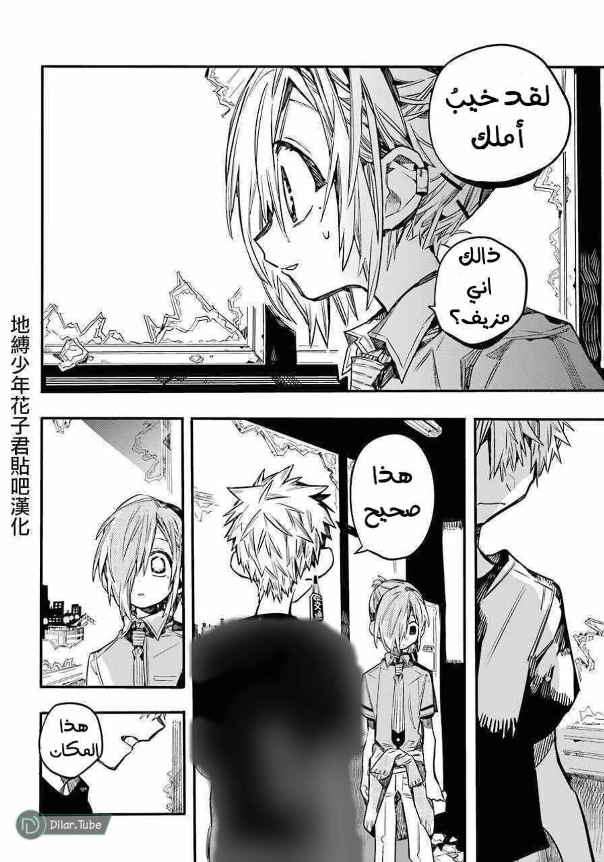 Read هاناكو-كن المقيد بالمرحاض AR Manga Online