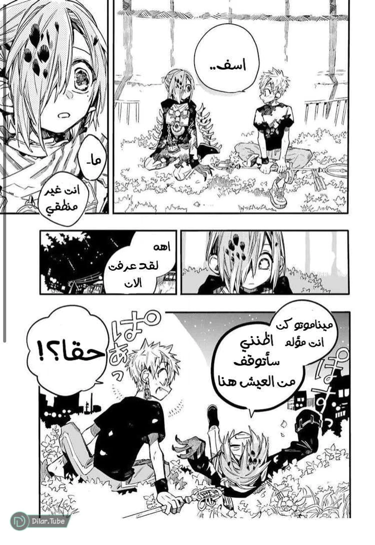 Read هاناكو-كن المقيد بالمرحاض AR Manga Online