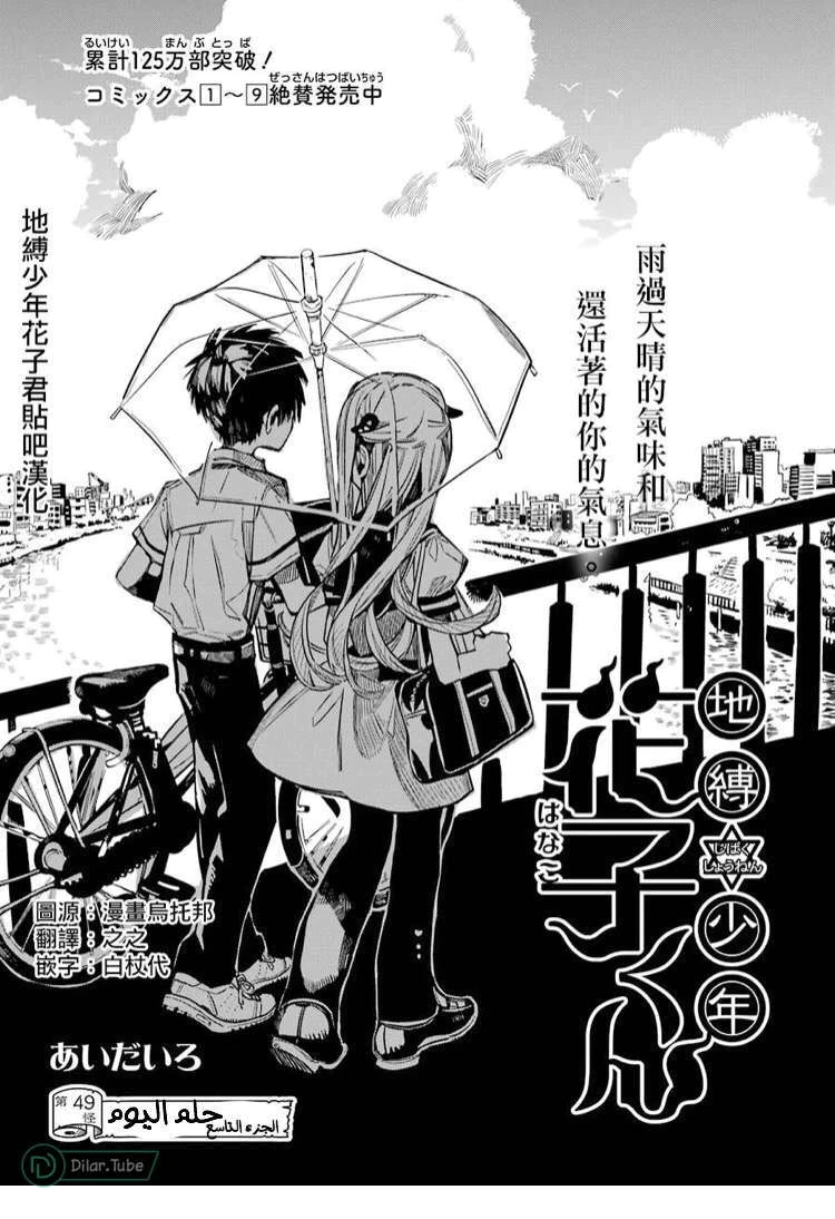Read هاناكو-كن المقيد بالمرحاض AR Manga Online