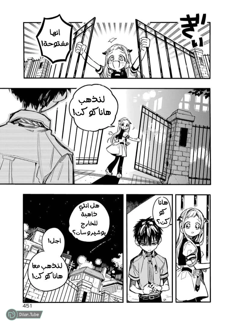 Read هاناكو-كن المقيد بالمرحاض AR Manga Online