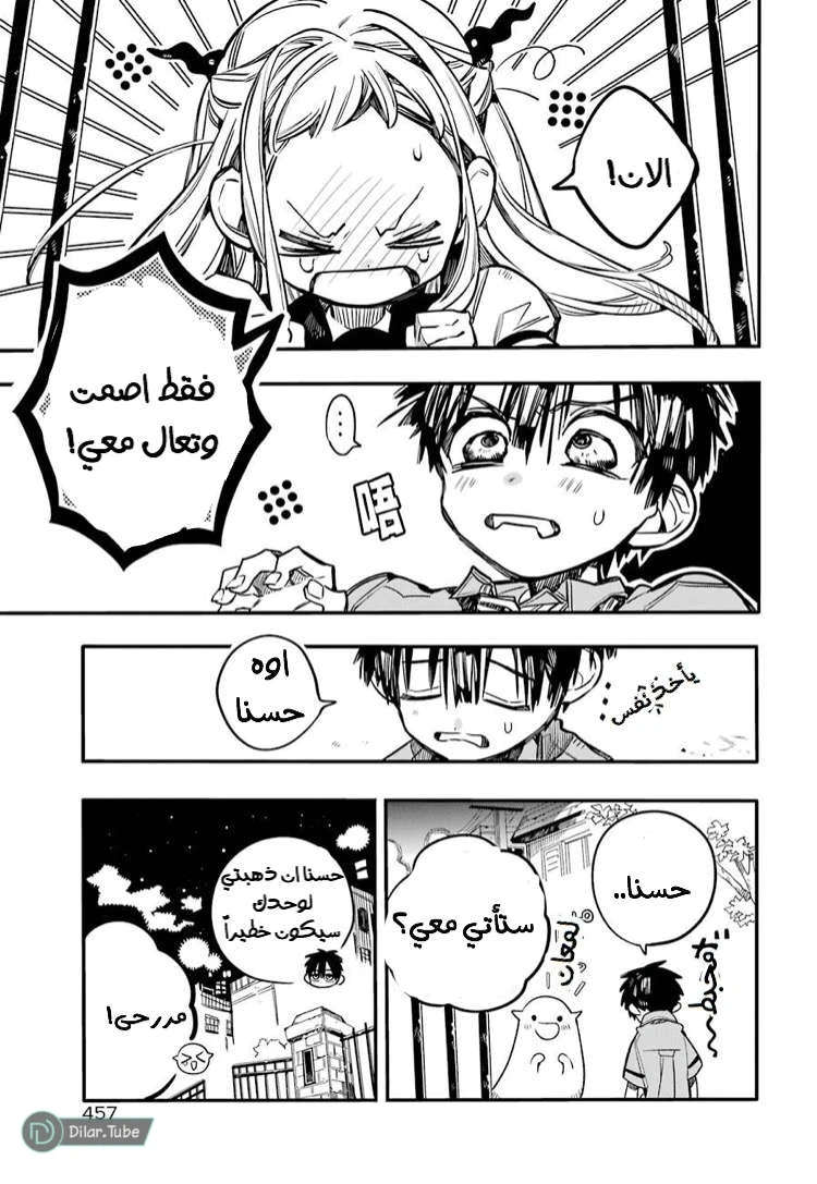 Read هاناكو-كن المقيد بالمرحاض AR Manga Online