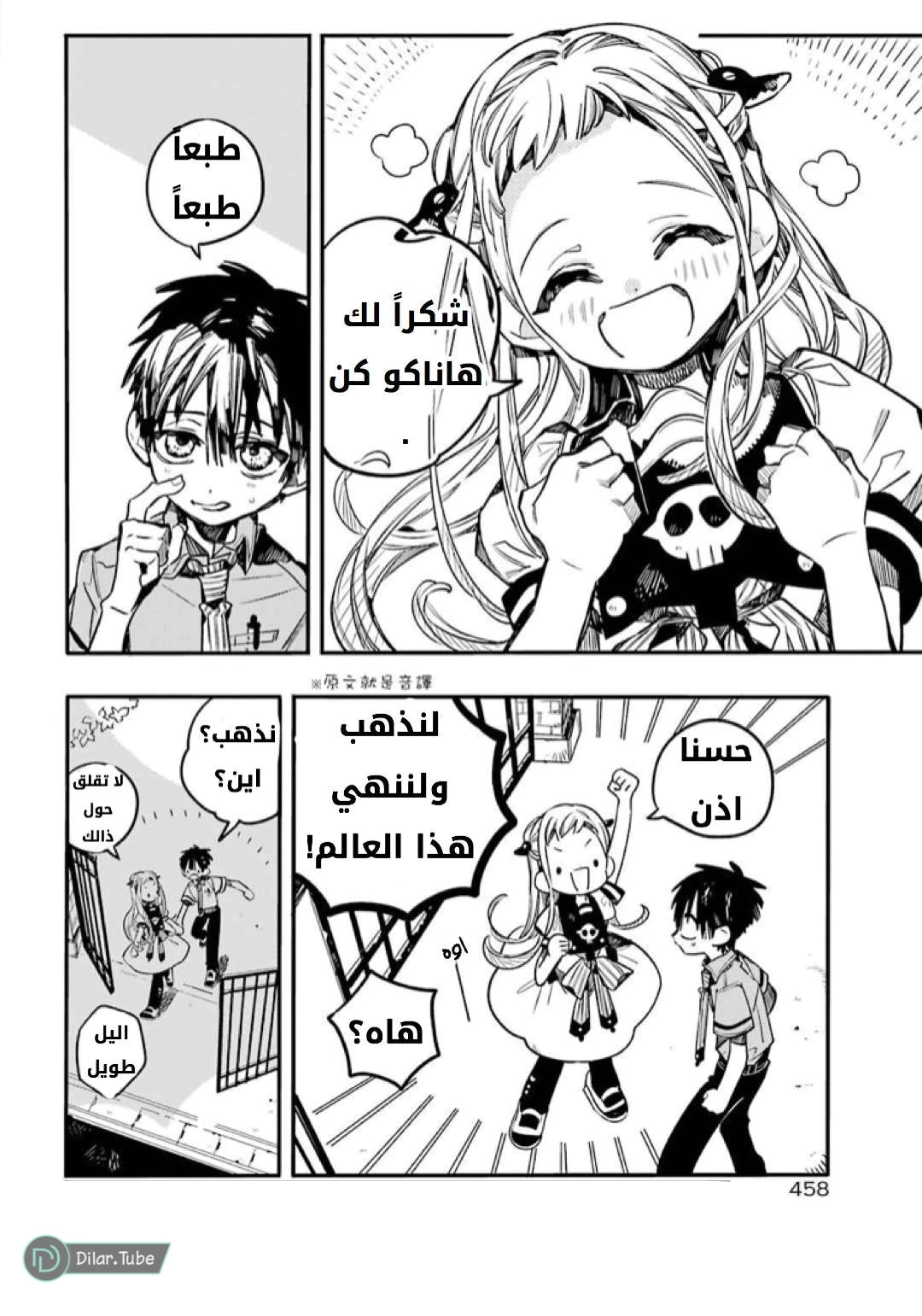 Read هاناكو-كن المقيد بالمرحاض AR Manga Online