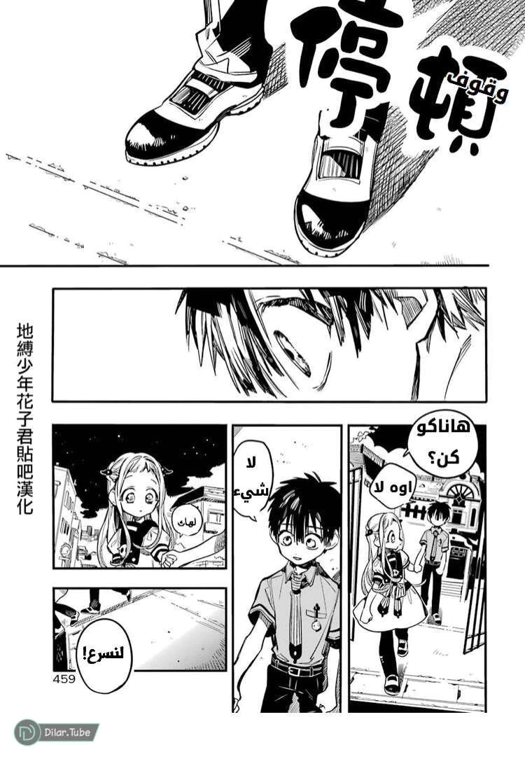 Read هاناكو-كن المقيد بالمرحاض AR Manga Online