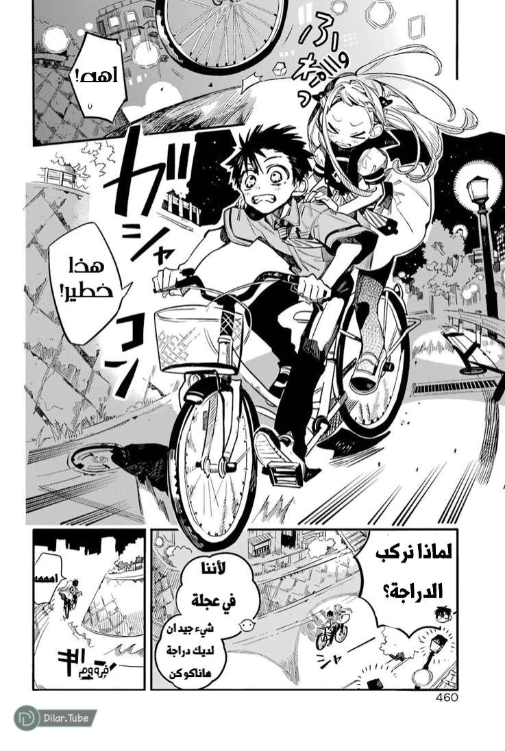 Read هاناكو-كن المقيد بالمرحاض AR Manga Online