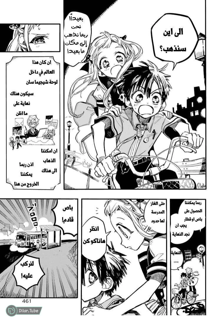 Read هاناكو-كن المقيد بالمرحاض AR Manga Online