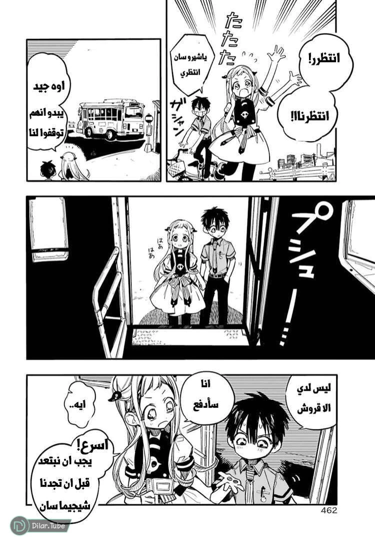 Read هاناكو-كن المقيد بالمرحاض AR Manga Online