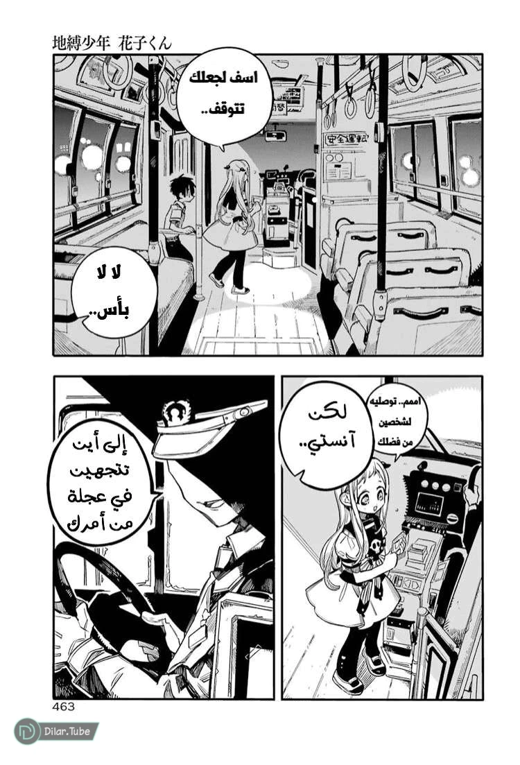 Read هاناكو-كن المقيد بالمرحاض AR Manga Online