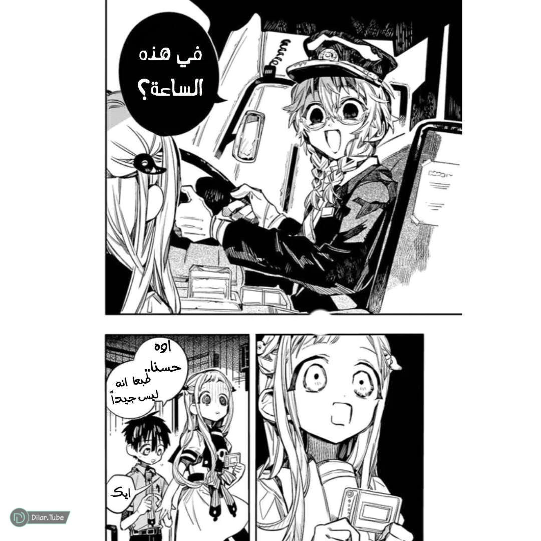 Read هاناكو-كن المقيد بالمرحاض AR Manga Online