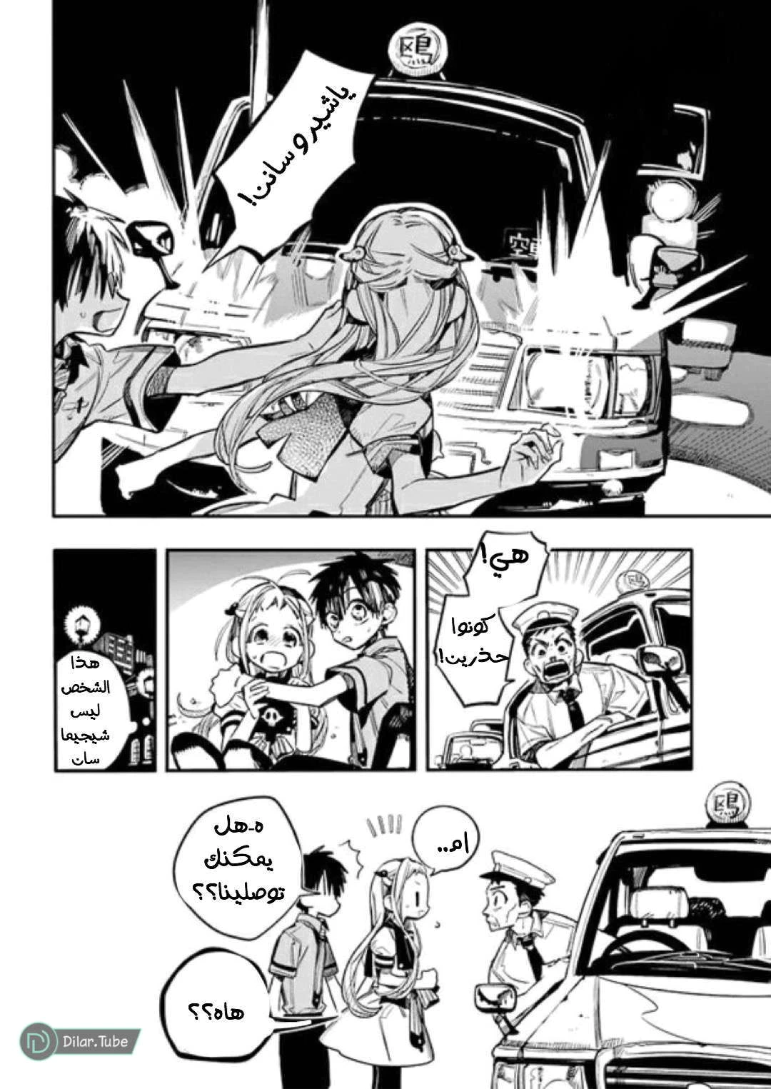 Read هاناكو-كن المقيد بالمرحاض AR Manga Online