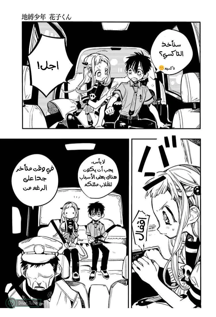 Read هاناكو-كن المقيد بالمرحاض AR Manga Online
