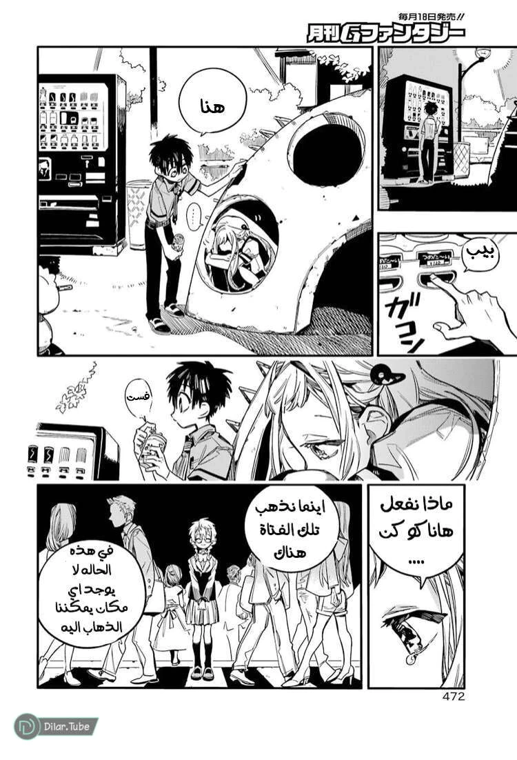 Read هاناكو-كن المقيد بالمرحاض AR Manga Online