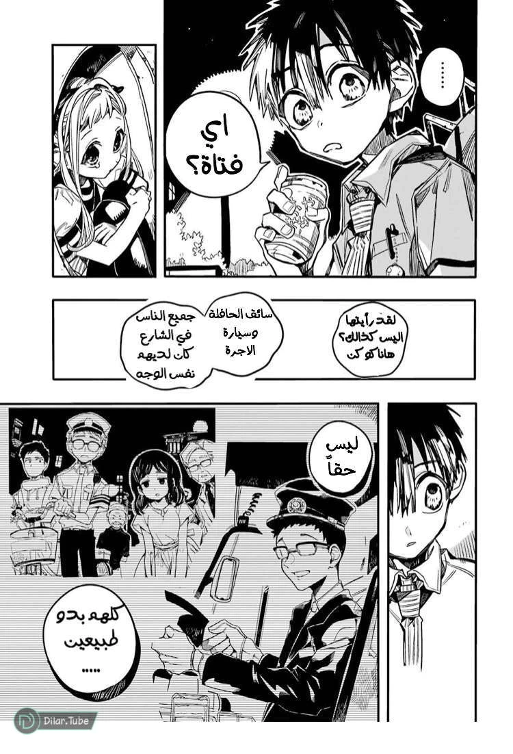 Read هاناكو-كن المقيد بالمرحاض AR Manga Online
