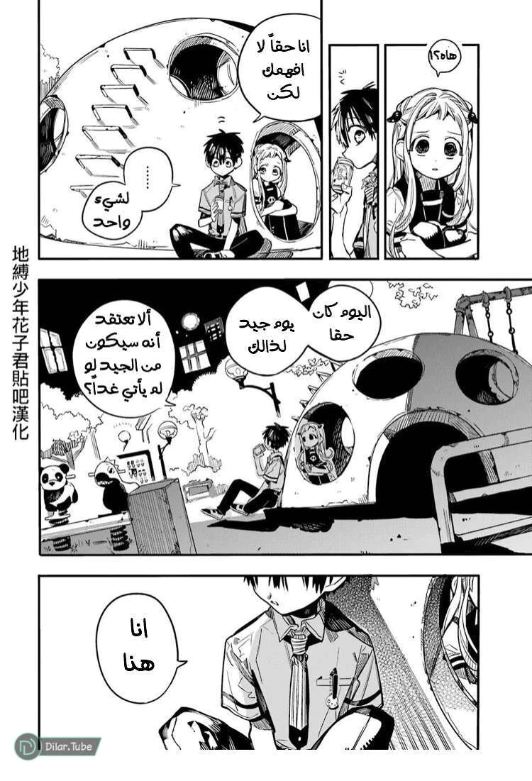 Read هاناكو-كن المقيد بالمرحاض AR Manga Online