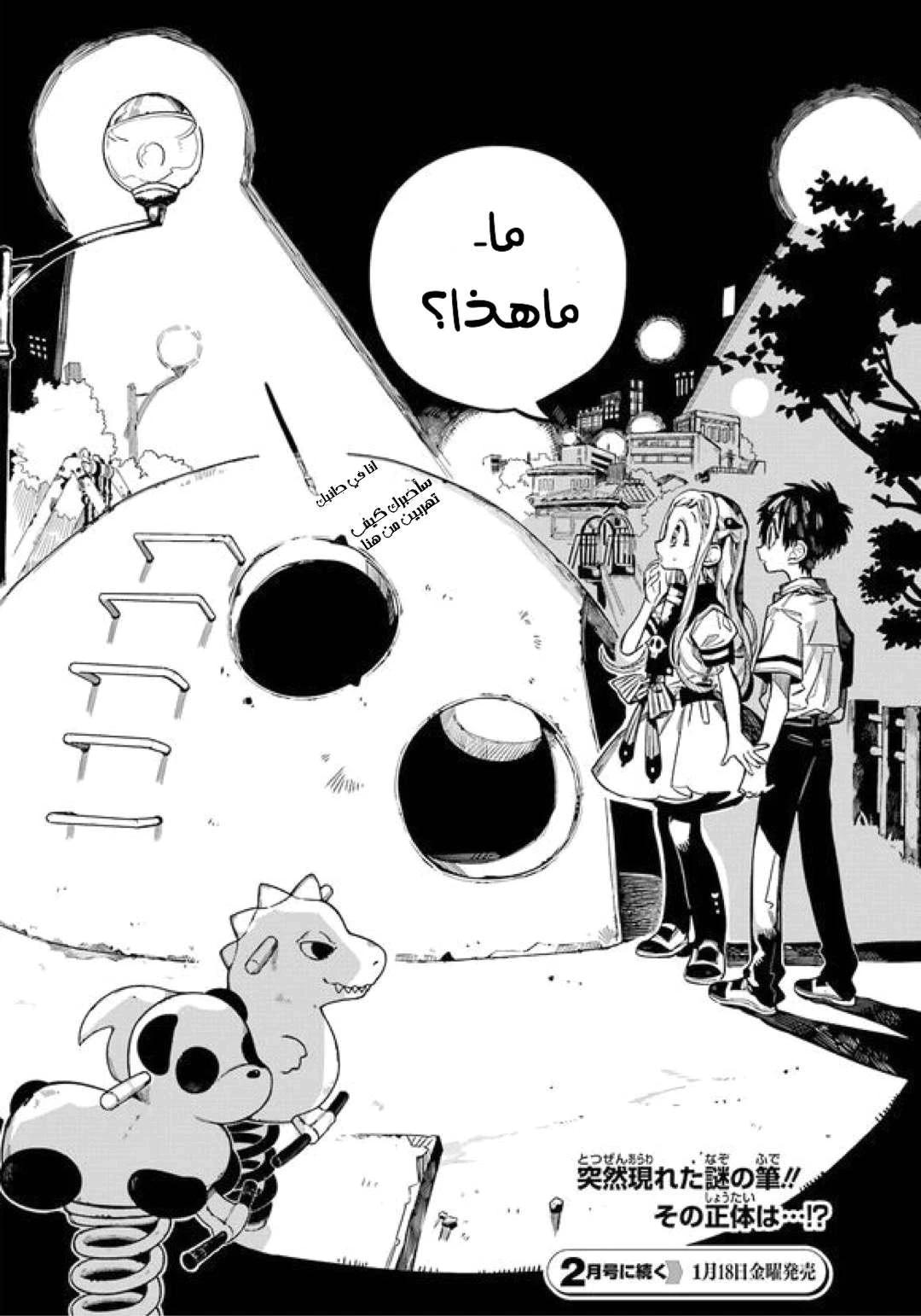 Read هاناكو-كن المقيد بالمرحاض AR Manga Online