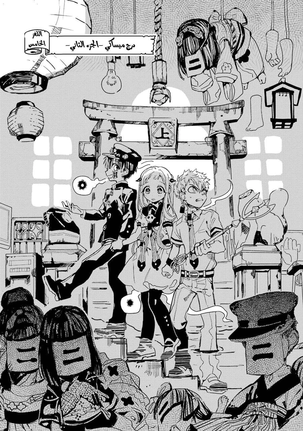 Read هاناكو-كن المقيد بالمرحاض AR Manga Online