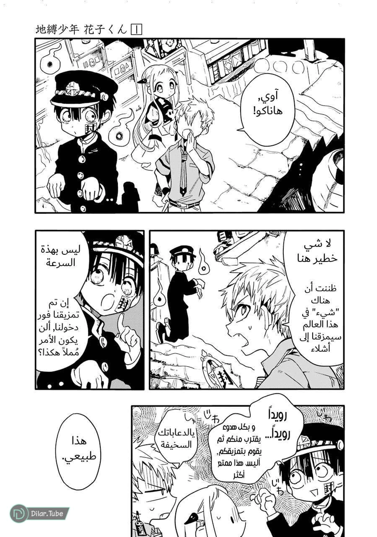 Read هاناكو-كن المقيد بالمرحاض AR Manga Online