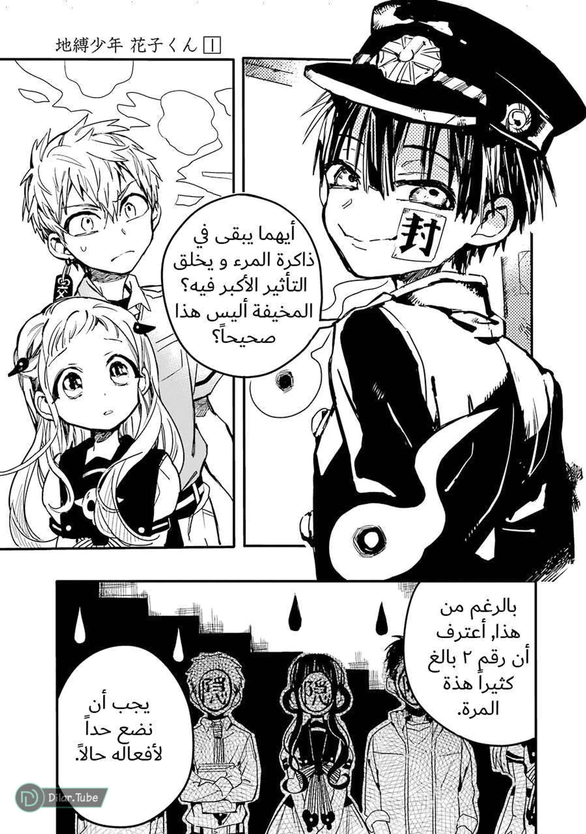 Read هاناكو-كن المقيد بالمرحاض AR Manga Online