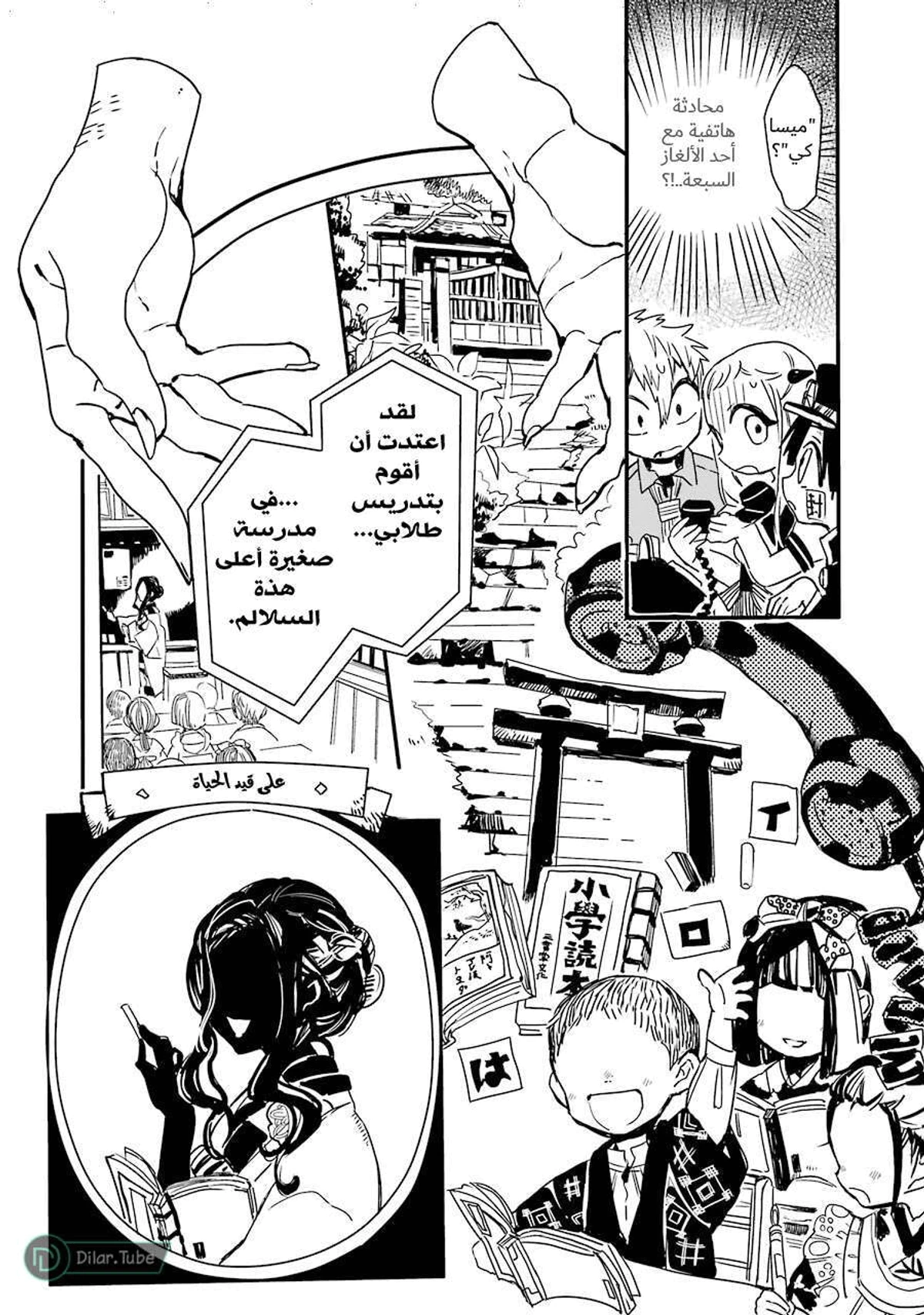 Read هاناكو-كن المقيد بالمرحاض AR Manga Online