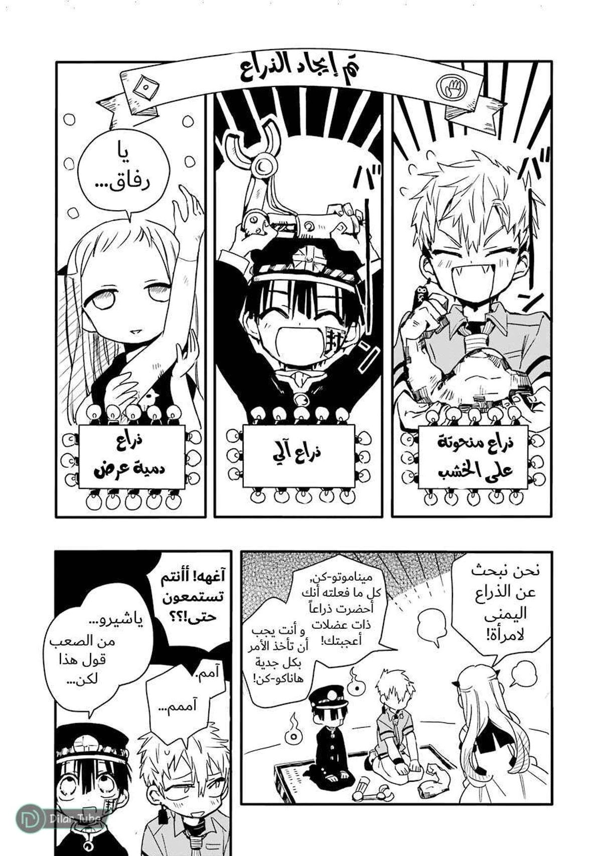 Read هاناكو-كن المقيد بالمرحاض AR Manga Online