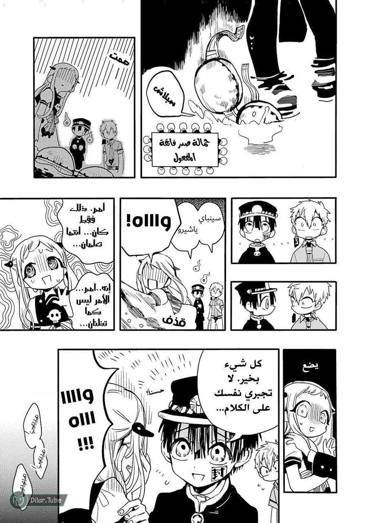 Read هاناكو-كن المقيد بالمرحاض AR Manga Online