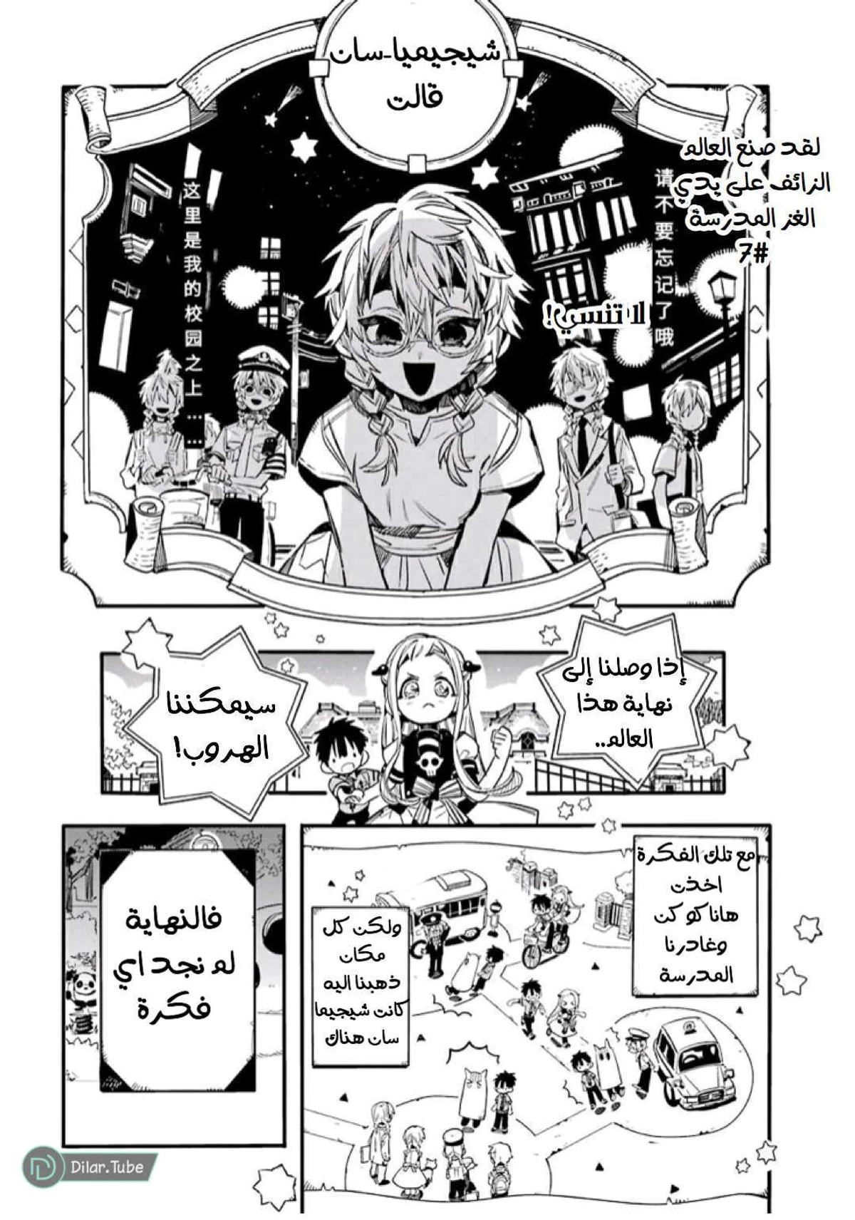 Read هاناكو-كن المقيد بالمرحاض AR Manga Online