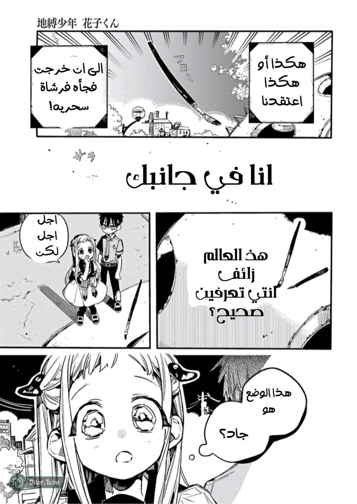 Read هاناكو-كن المقيد بالمرحاض AR Manga Online