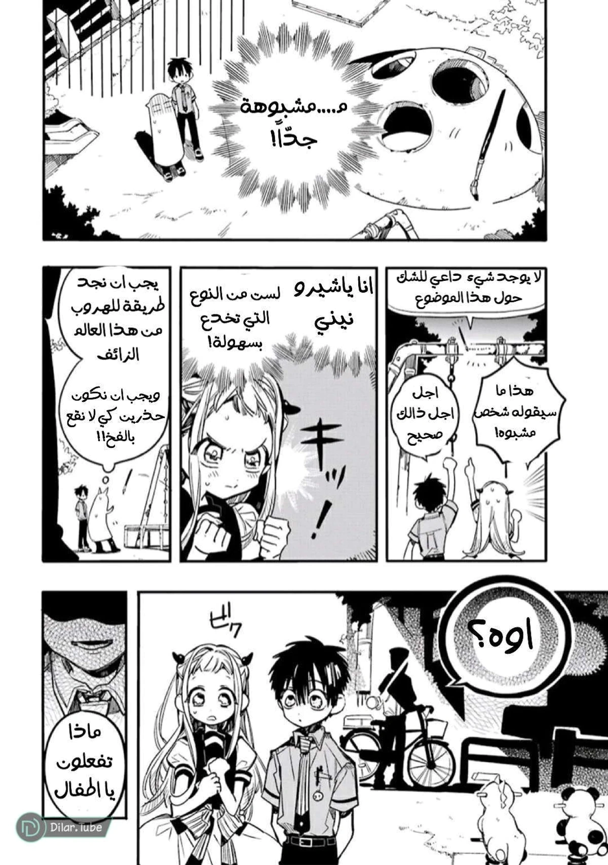 Read هاناكو-كن المقيد بالمرحاض AR Manga Online