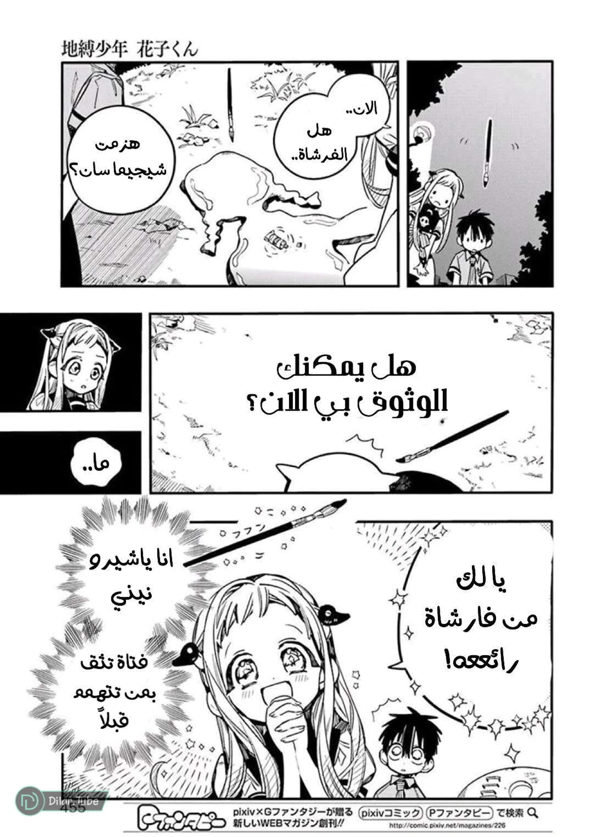 Read هاناكو-كن المقيد بالمرحاض AR Manga Online